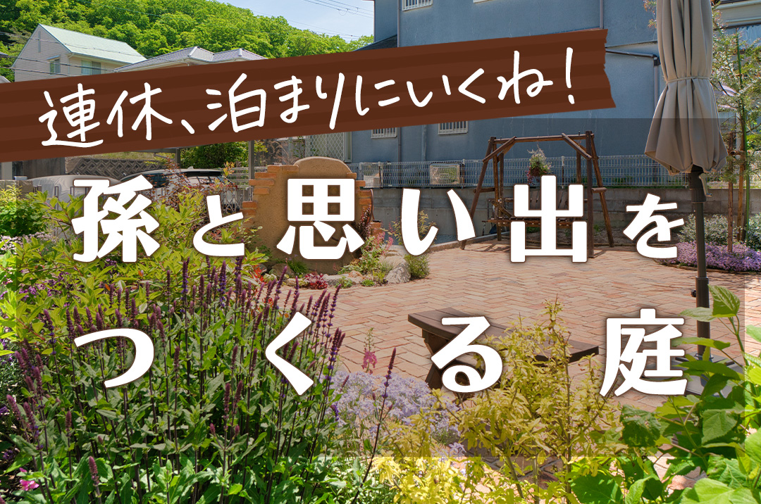 外構工事 フィーリングガーデンの新着情報