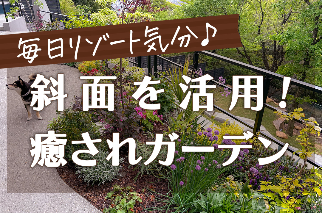 外構工事 フィーリングガーデンの新着情報