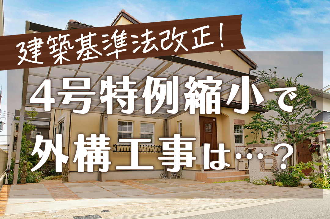 外構工事 フィーリングガーデンの新着情報