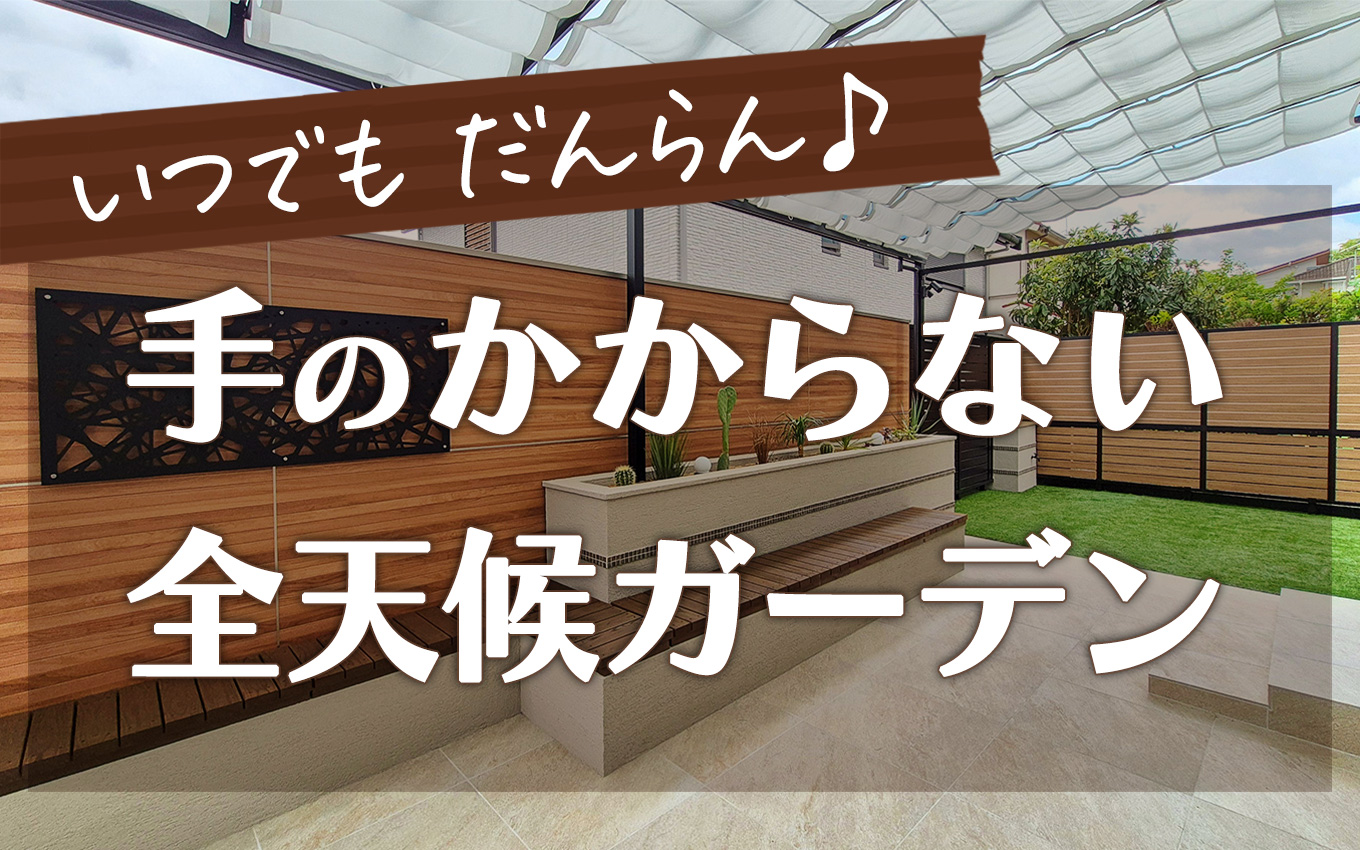 外構工事 フィーリングガーデンの新着情報