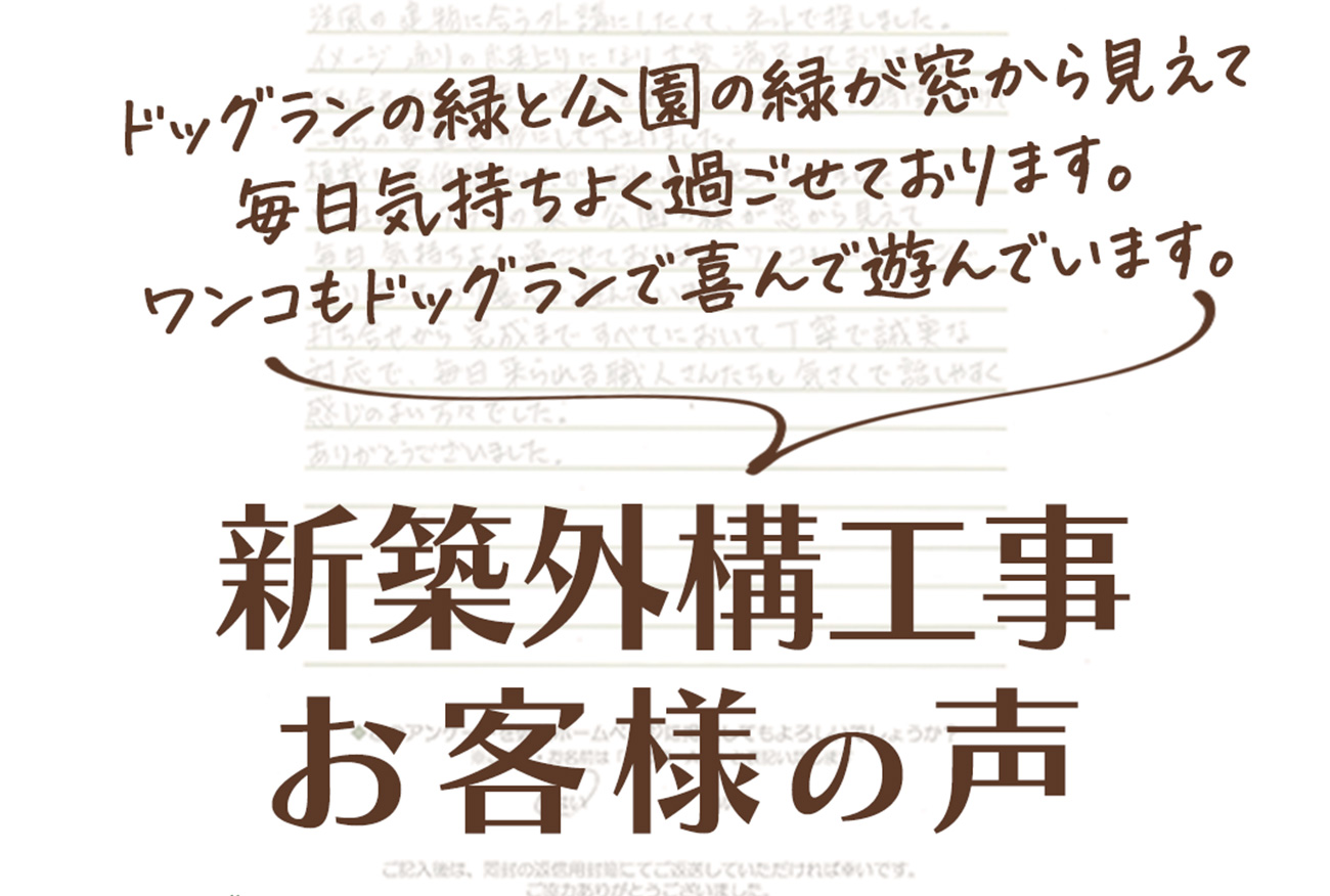 外構工事 フィーリングガーデンの新着情報