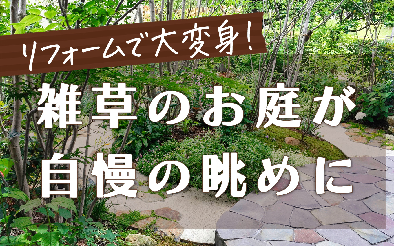 外構工事 フィーリングガーデンの新着情報