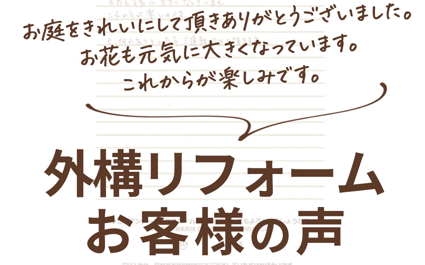外構工事 フィーリングガーデンの新着情報