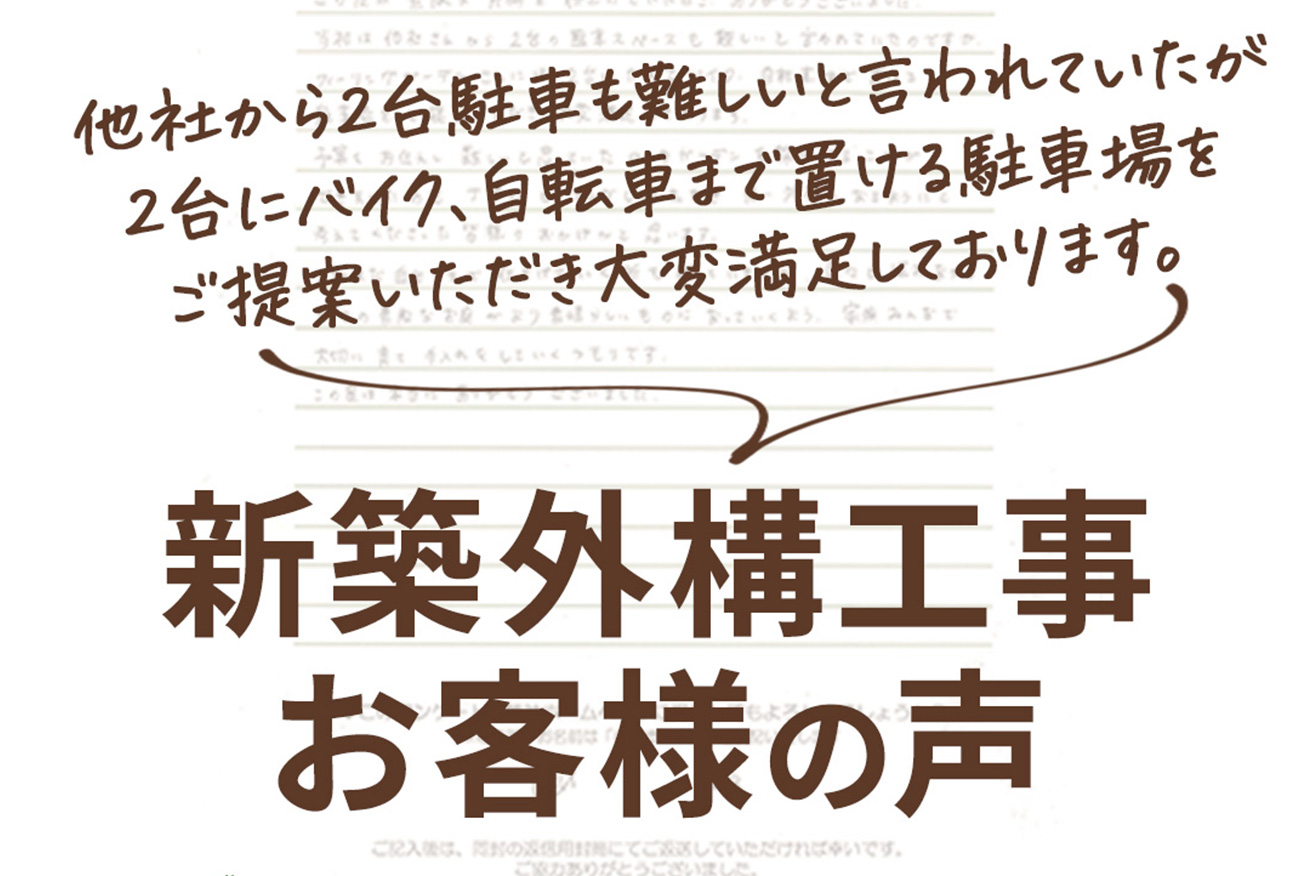 外構工事 フィーリングガーデンの新着情報