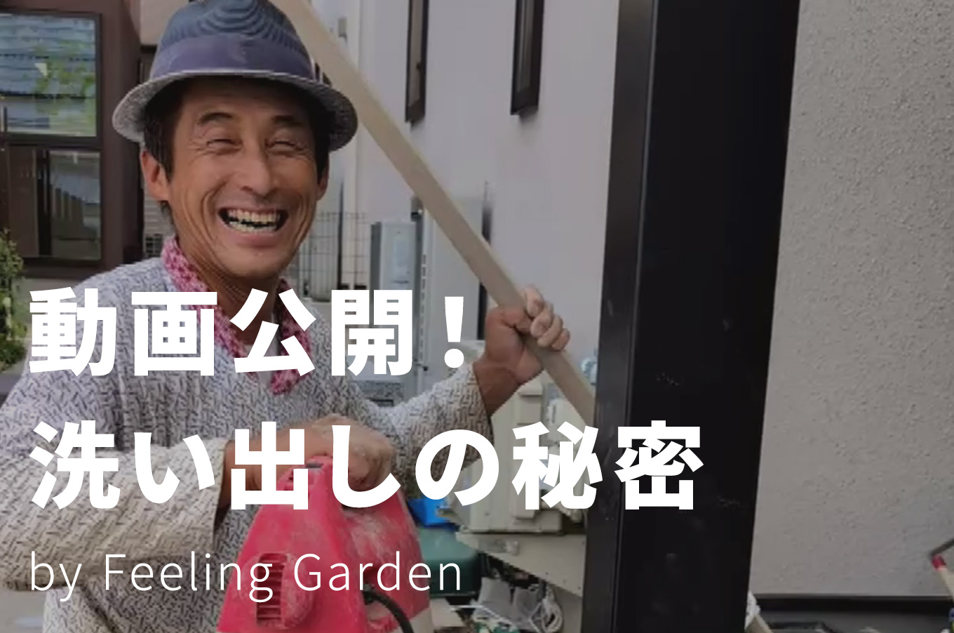 外構工事 フィーリングガーデンの新着情報