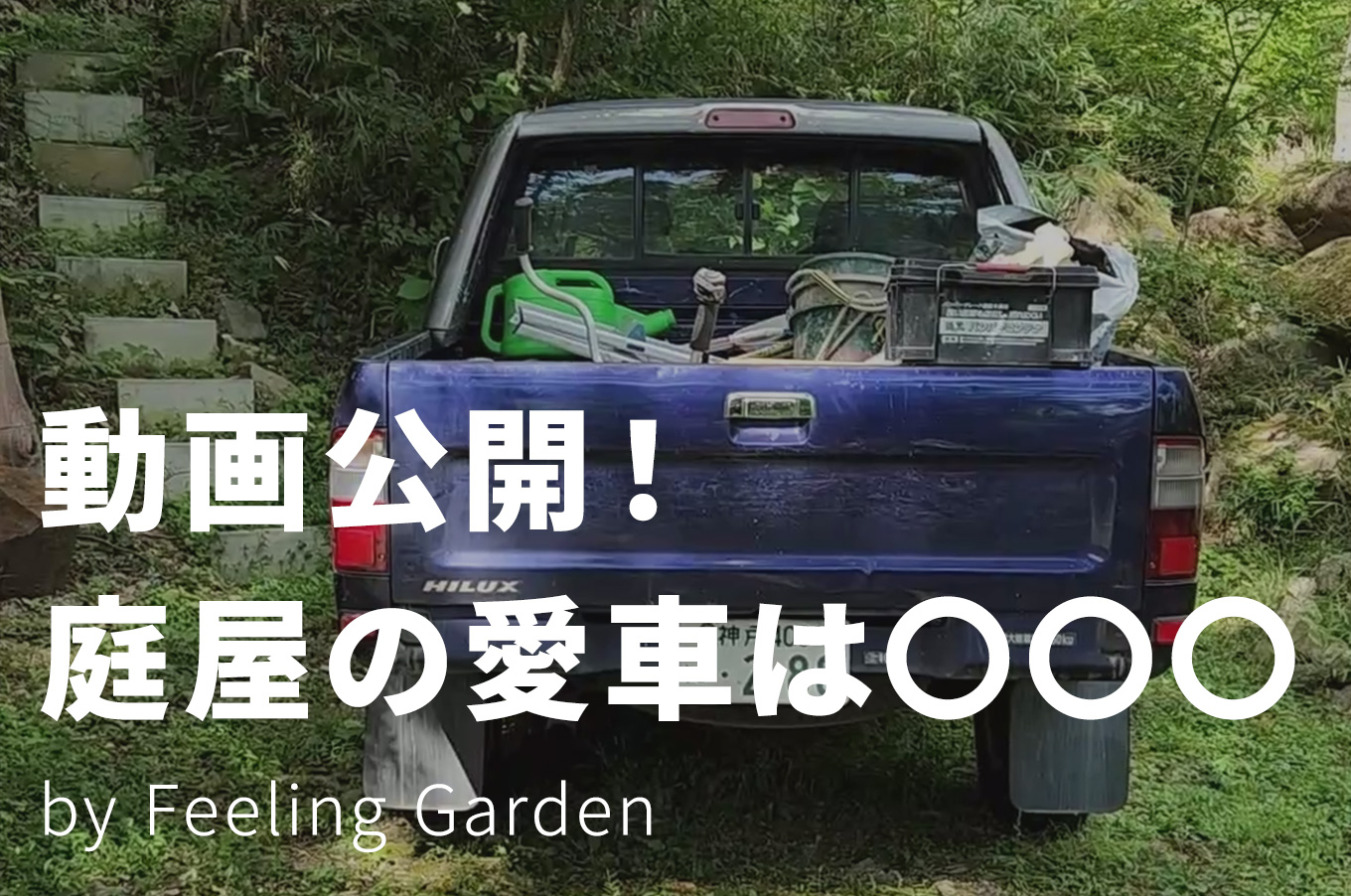 外構工事 フィーリングガーデンの新着情報