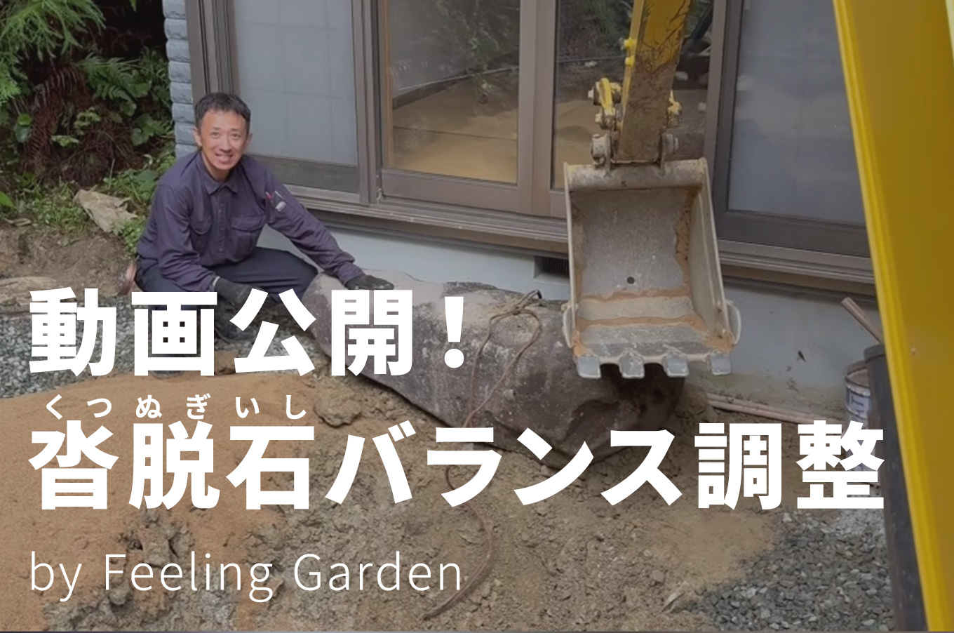 外構工事 フィーリングガーデンの新着情報