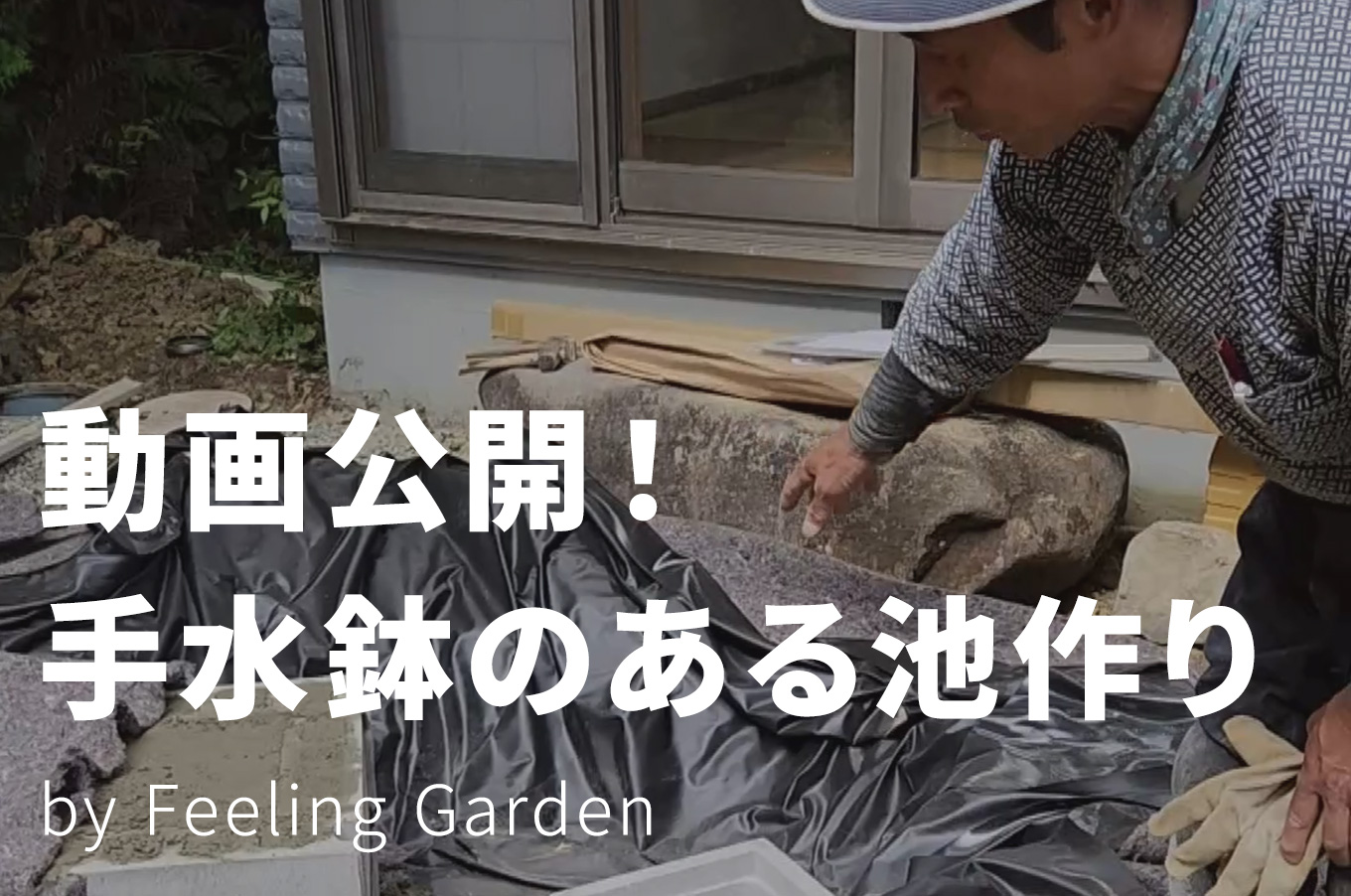 外構工事 フィーリングガーデンの新着情報