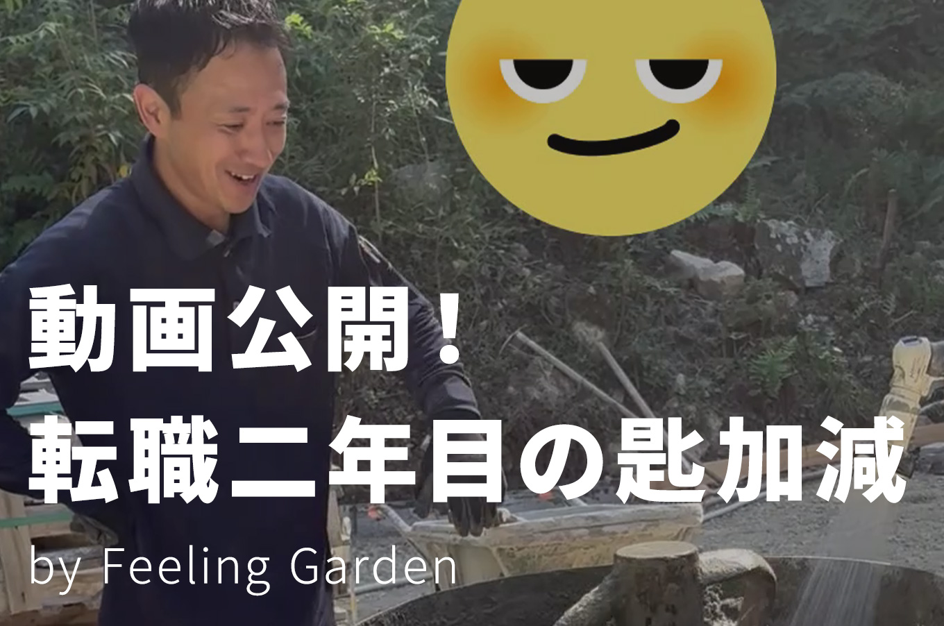 外構工事 フィーリングガーデンの新着情報