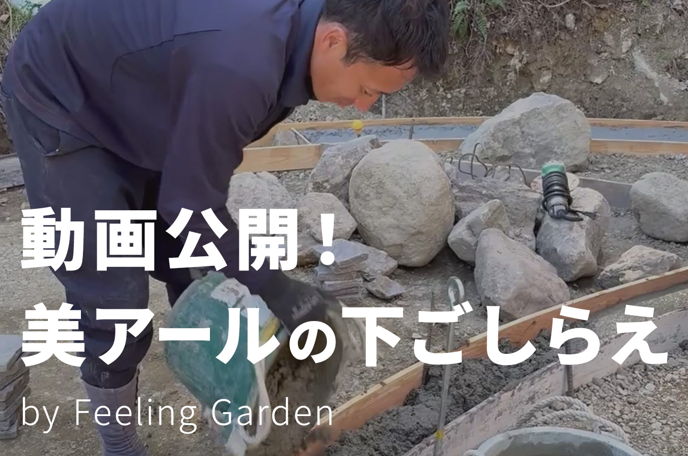 外構工事 フィーリングガーデンの新着情報