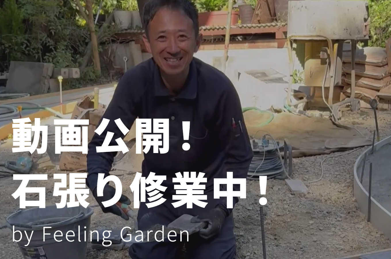 外構工事 フィーリングガーデンの新着情報