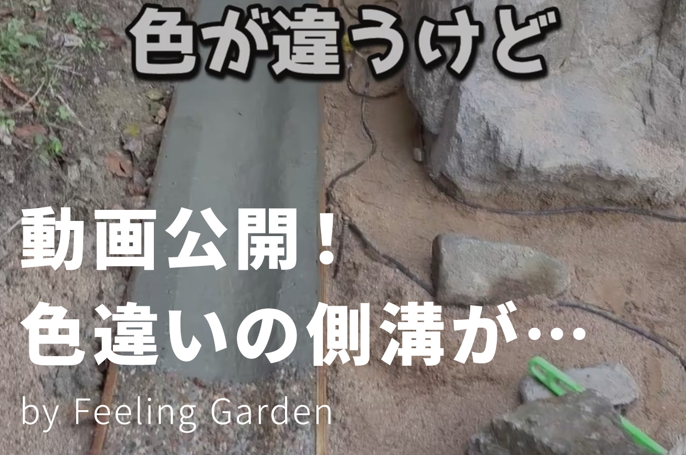 外構工事 フィーリングガーデンの新着情報