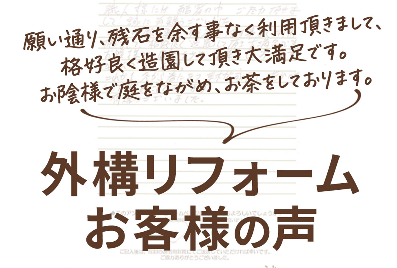 外構工事 フィーリングガーデンの新着情報