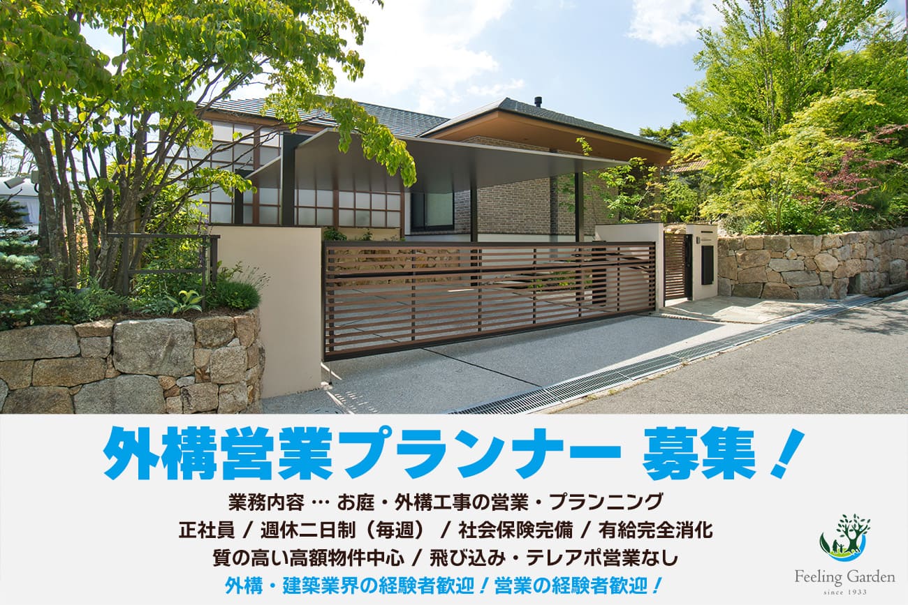外構工事 フィーリングガーデンの新着情報