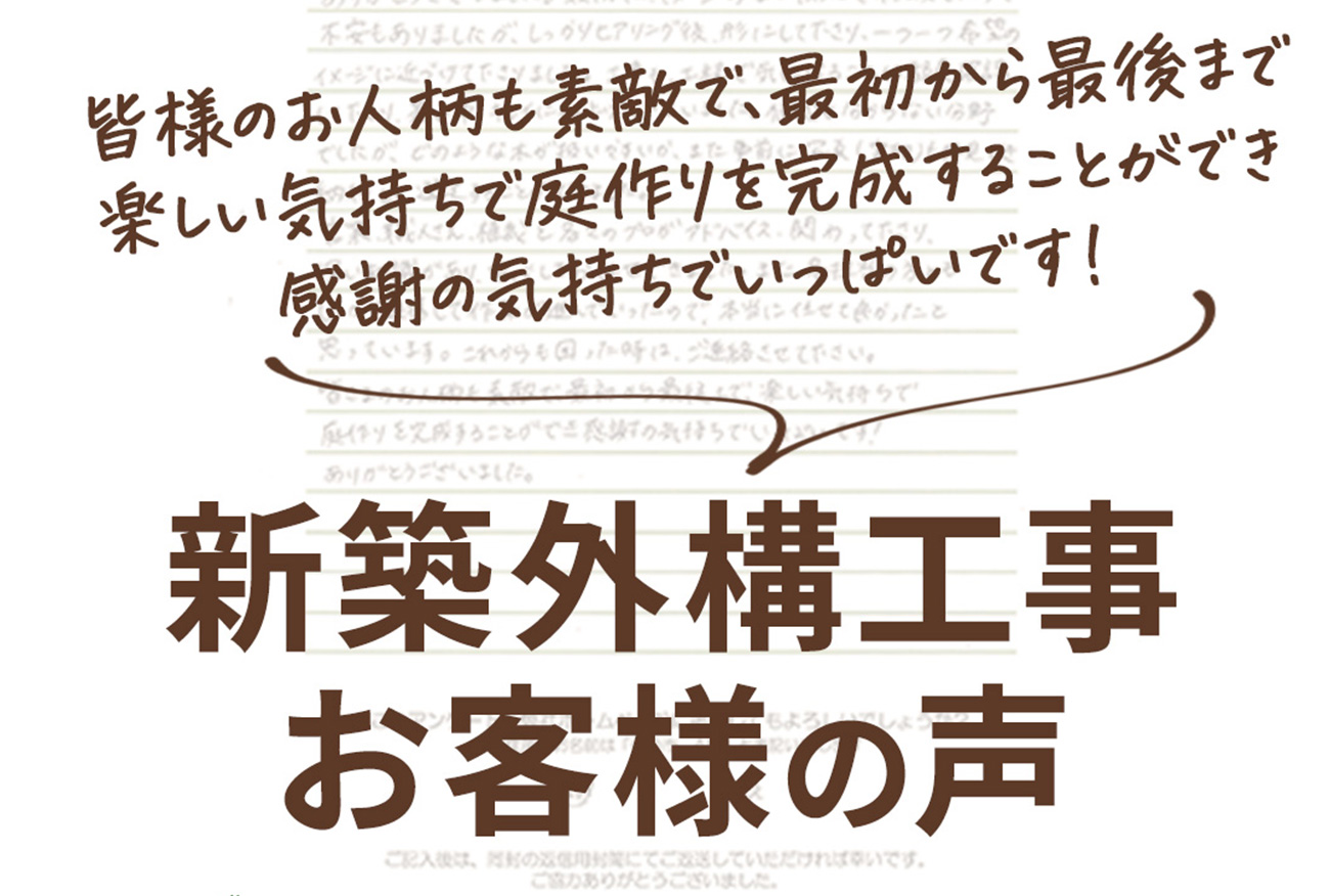 外構工事 フィーリングガーデンの新着情報